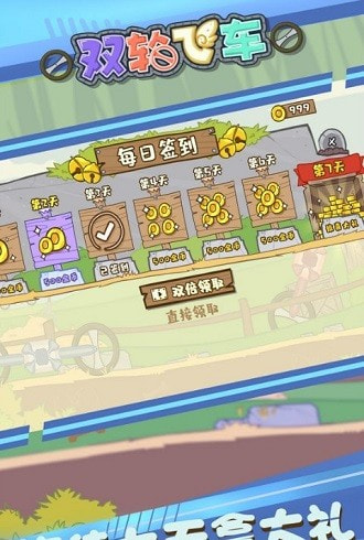 双轮飞车