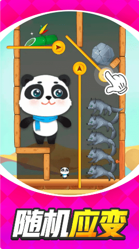 帮帮小熊猫游戏正版(2)