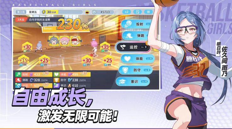 代号：篮球少女官方版图2