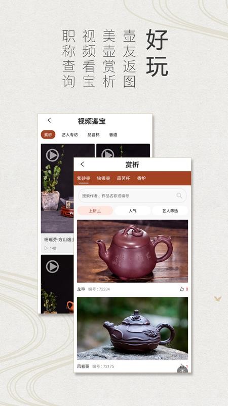 紫砂之家免费版图3