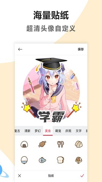 头像制作美化免费原版