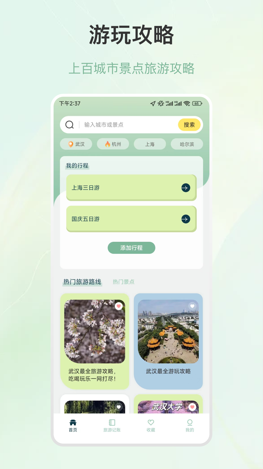 旅游行程规划免费原版图3