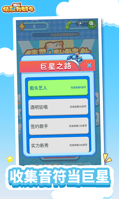 猜歌我贼6直装游戏版图1
