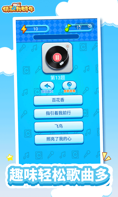 猜歌我贼6直装游戏版图3