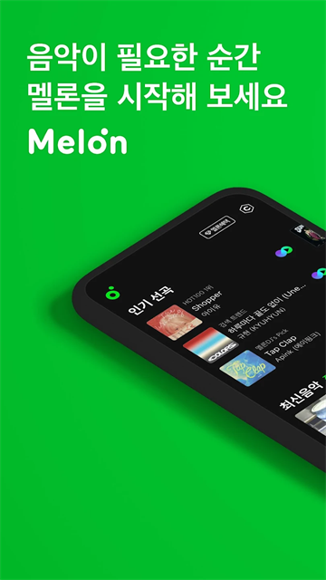 melon安卓版图1