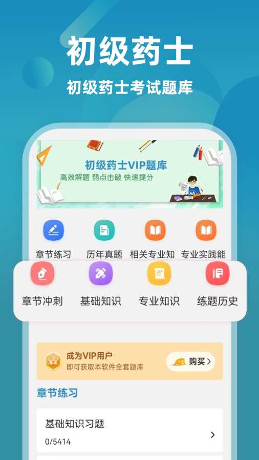 初级药士牛题库安卓免费版图1