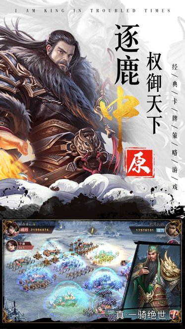 乱世我为王游戏纯净版
