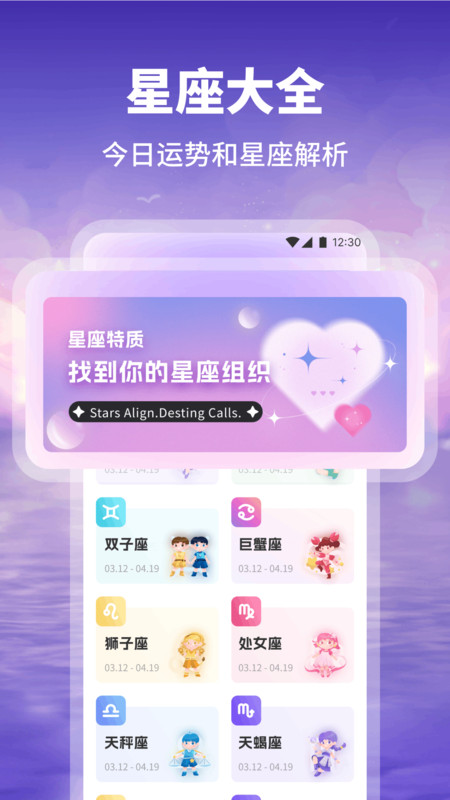爱占星缘无广告版图3