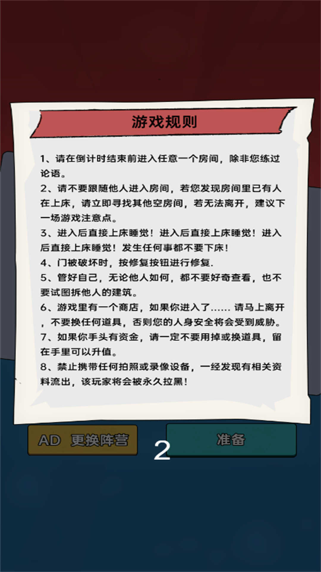 躲鬼恐怖逃生游戏正版