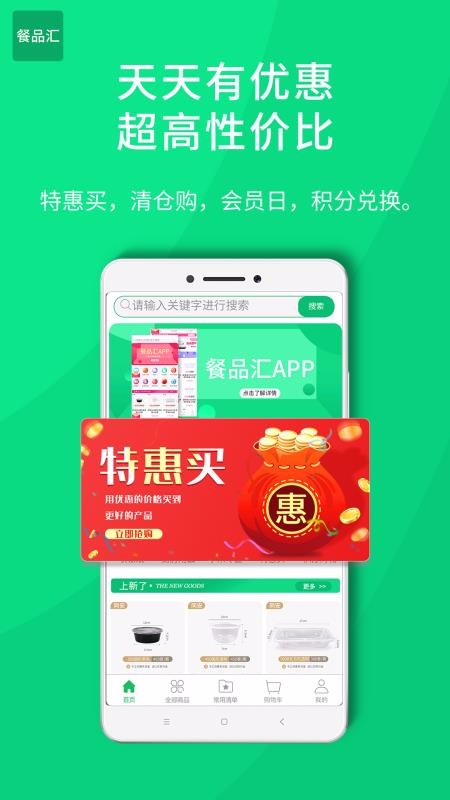 餐品汇软件官方最新版图2