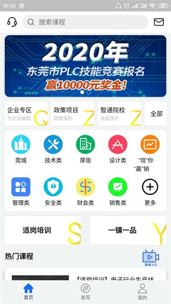领教职场安卓免费版图3