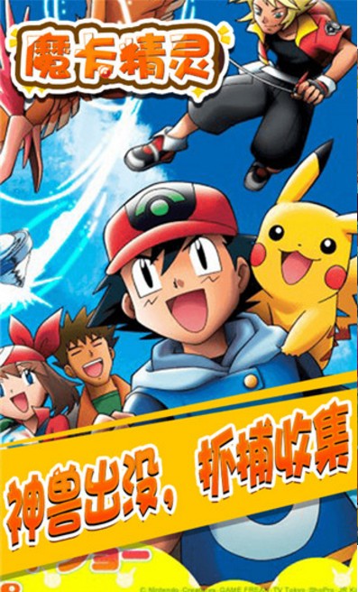 魔卡精灵安卓直装版