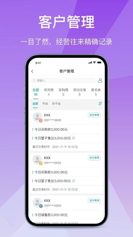 经营通采购版