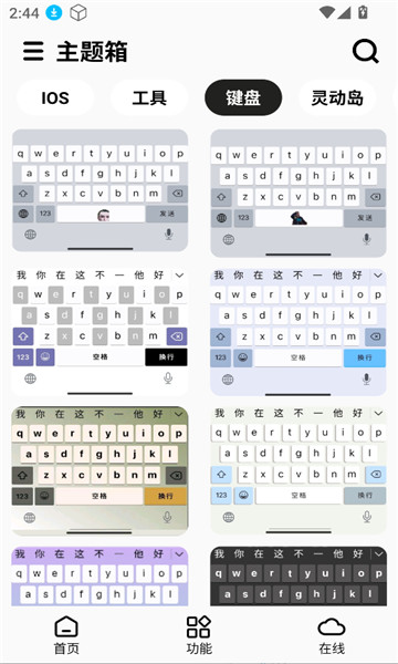 主题箱