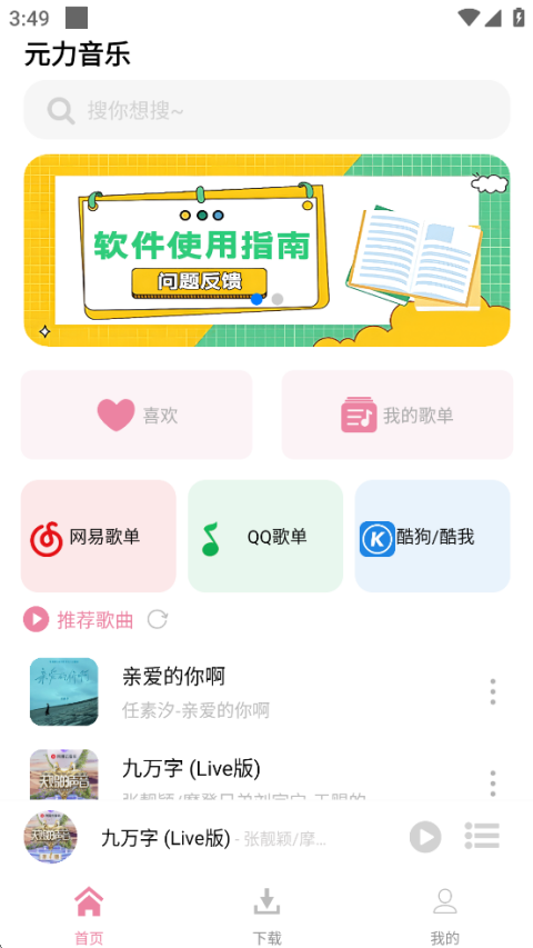 元力音乐正版
