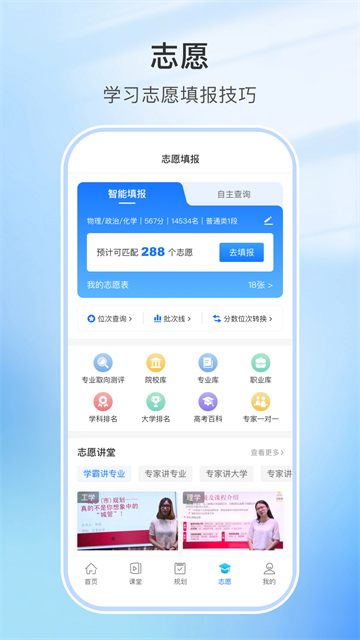 升学指导网安卓官方版(1)