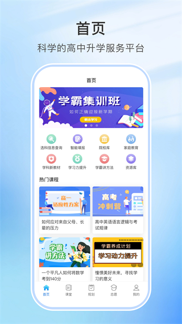 升学指导网安卓官方版(2)