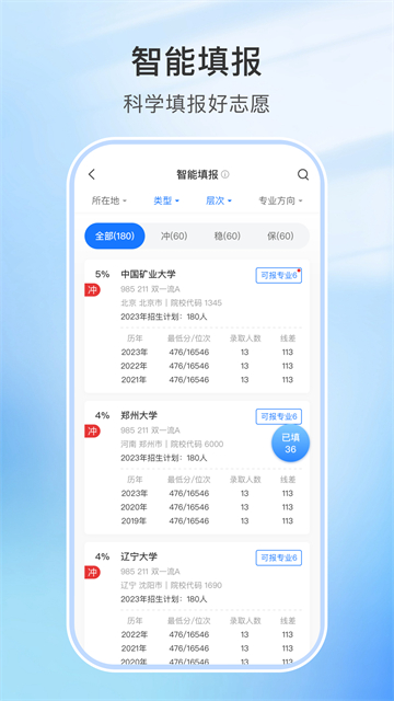 升学指导网安卓官方版(3)