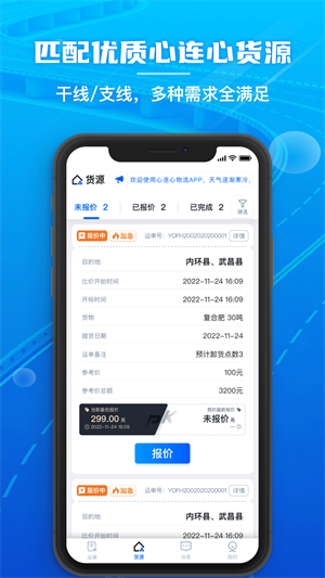 心连心物流免费原版图1