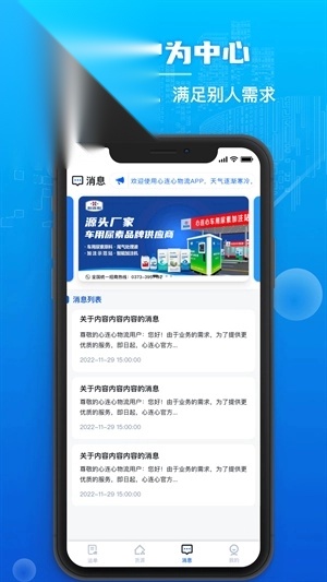 心连心物流免费原版图3