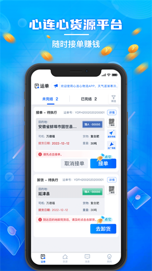 心连心物流免费原版图4