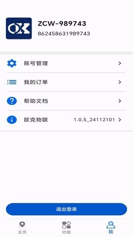 欧克物联app
