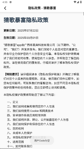 猜歌暴富
