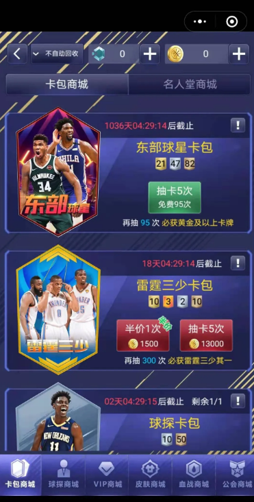 美职篮英雄图1