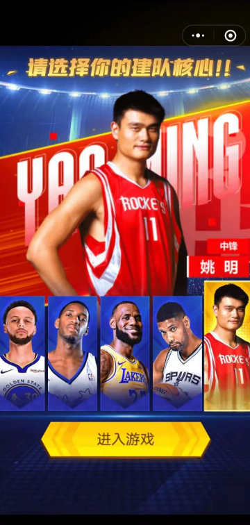 美职篮英雄图2