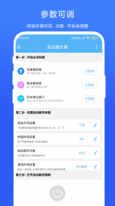 自动翻页器官方版图4
