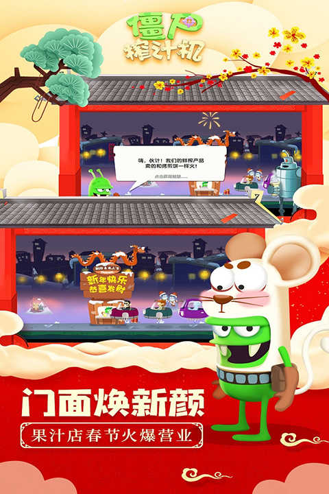 僵尸榨汁机通用版图4