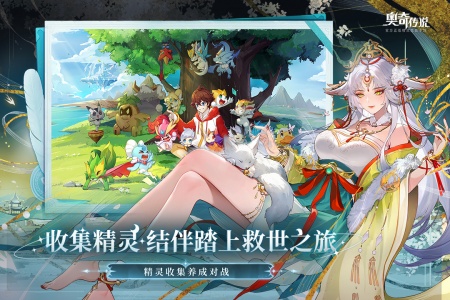 奥奇传说小米渠道服游戏纯净版图4