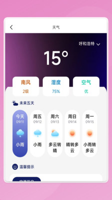 万象判识管家手机版图3