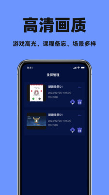 录屏大师录屏精灵官方最新版图3