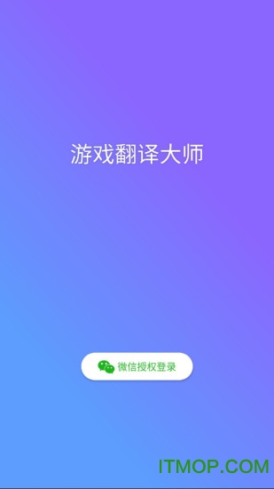 翻译大师专业版图4