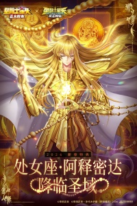 圣斗士星矢正义传说vivo渠道服游戏完整版图5