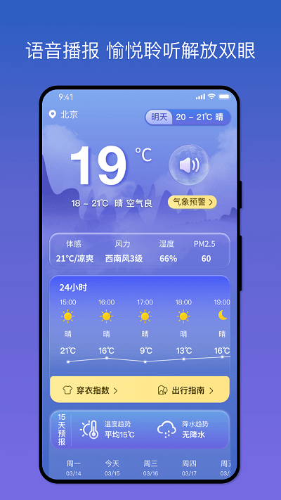 天气之友免费原版图2