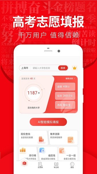 高考志愿填报指导无广告版图3