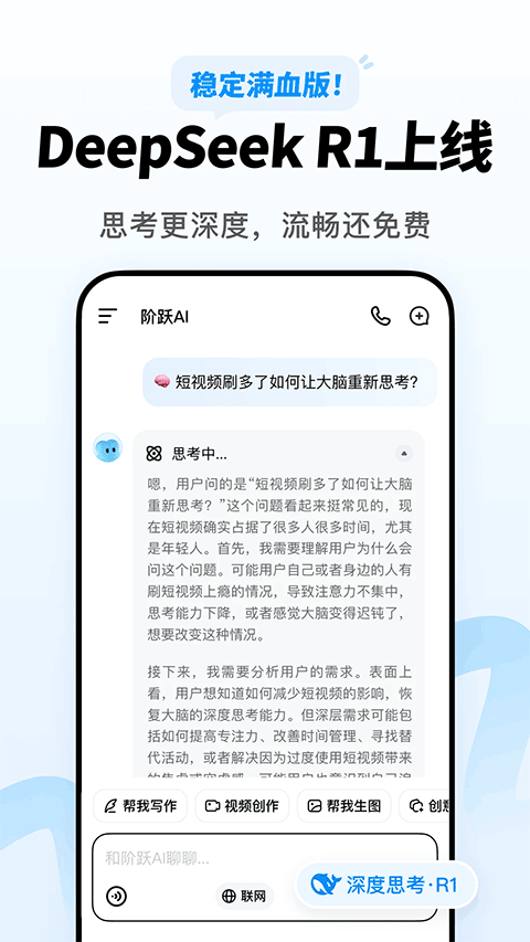 跃问