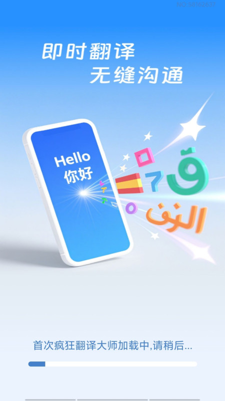疯狂翻译大师官方版图3