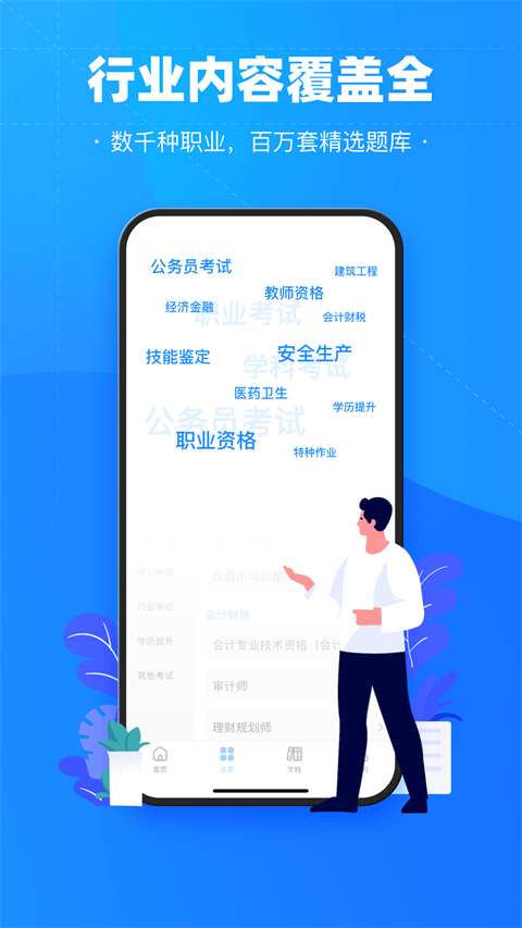 考试宝最新版图1
