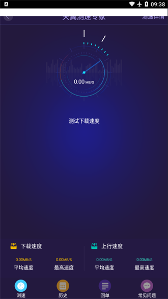 天翼测速专家官方正版(2)
