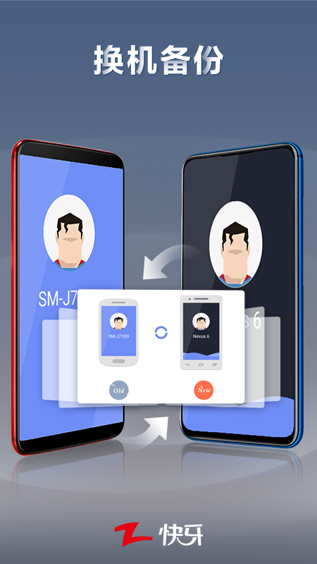 快牙手机免费版图3