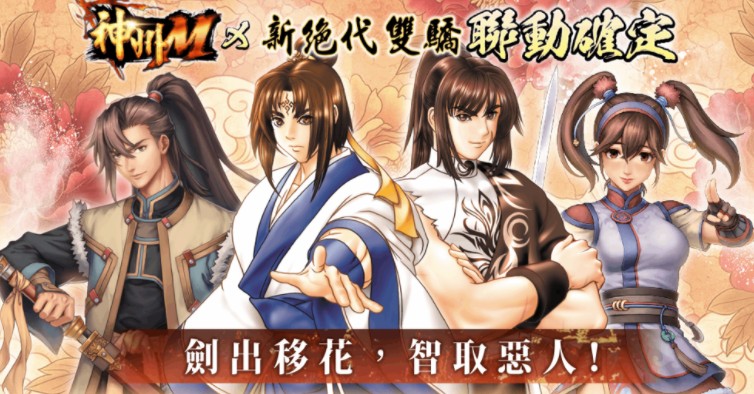 《神州M》与《绝代双骄》联动正式官宣小鱼儿、花无缺携燕南天齐聚神州武林共探江湖
