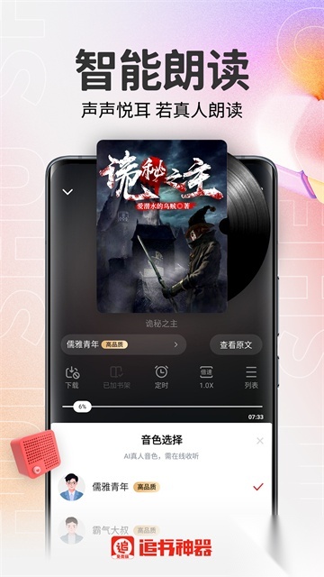 追书神器无广告(4)
