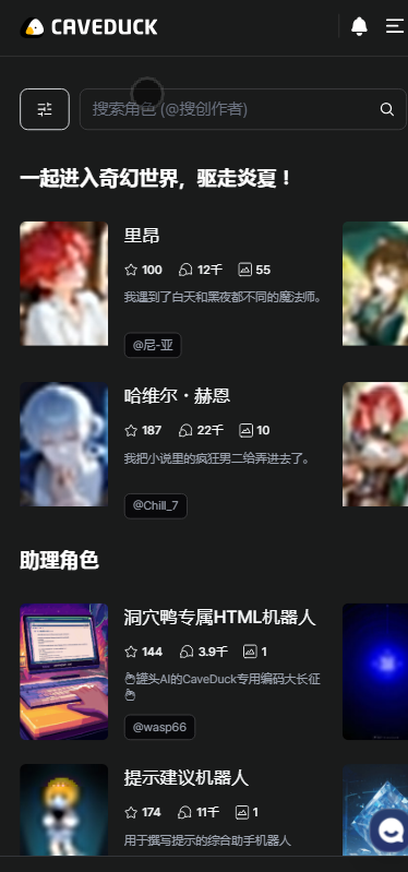 caveduck聊天
