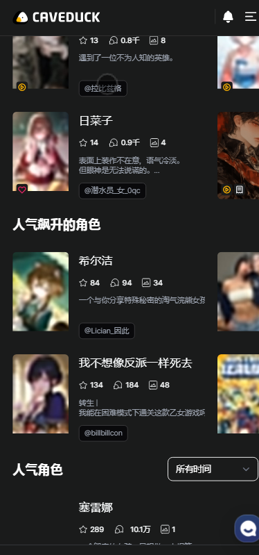 caveduck聊天