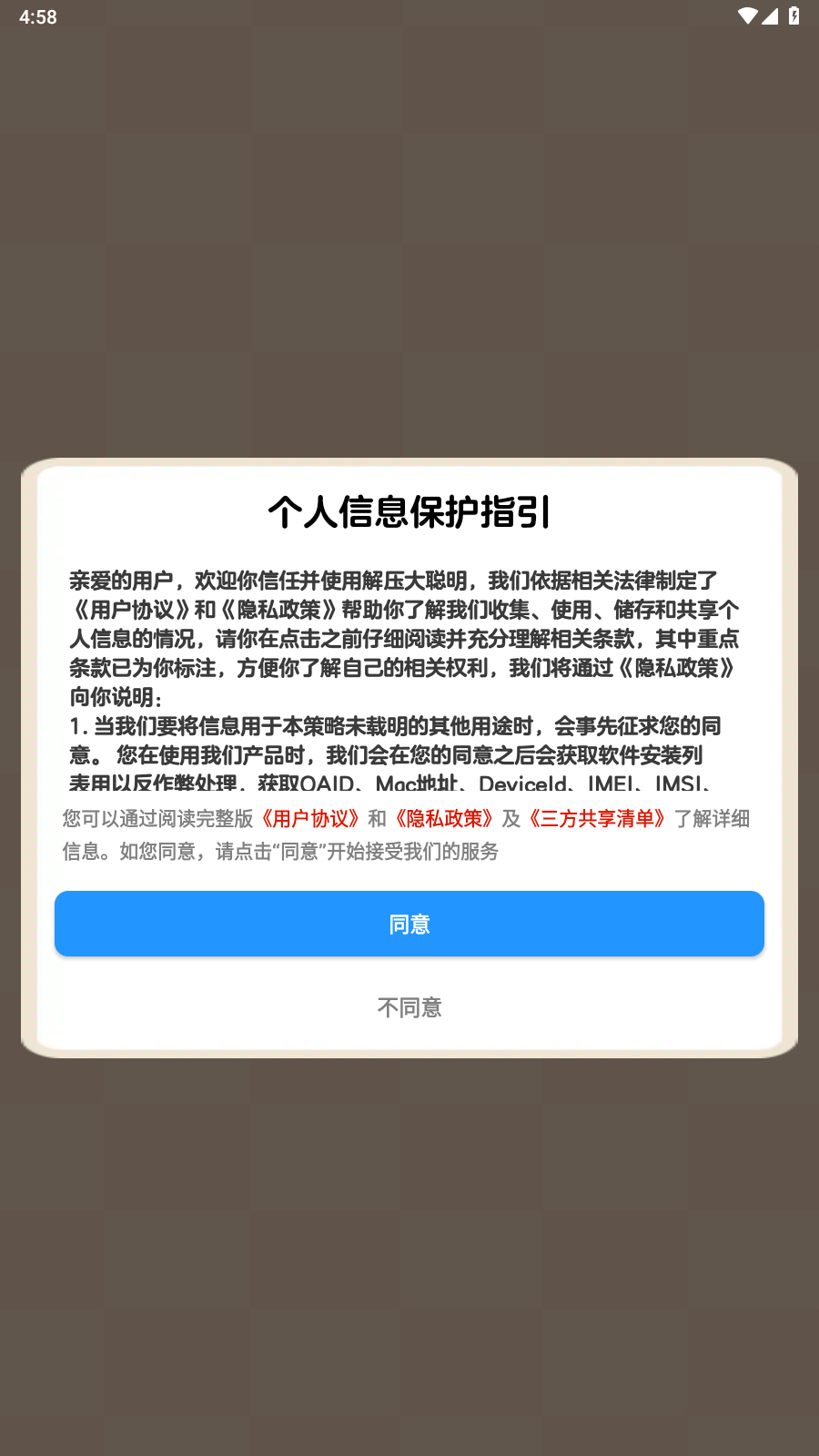 解压大聪明直装游戏版图3