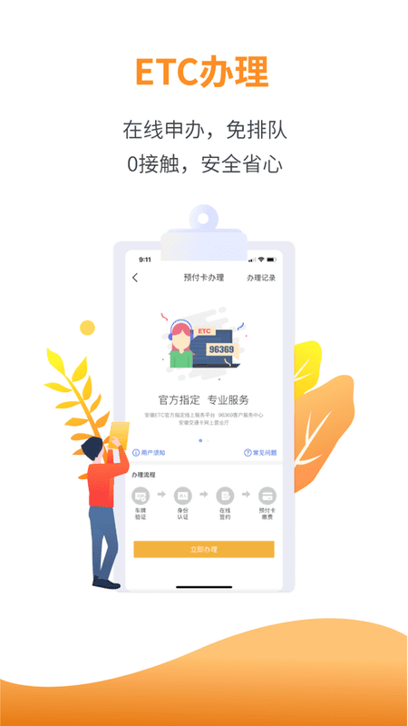 安徽etc软件