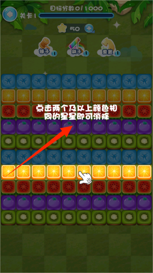 水果家族消消乐原版图3
